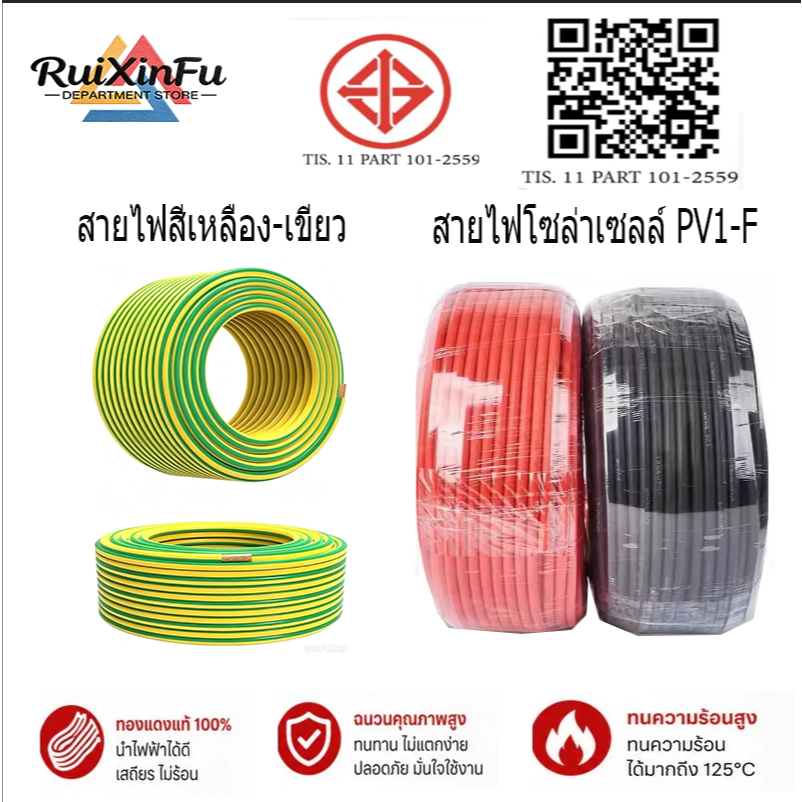 สายไฟดินสีเหลือง-เขียว แกนเดี่ยวแข็ง 1×4-1×6 มม.² ยาว 100 ม. ฉนวนทนทาน คุณภาพสูง ใช้งานได้นาน