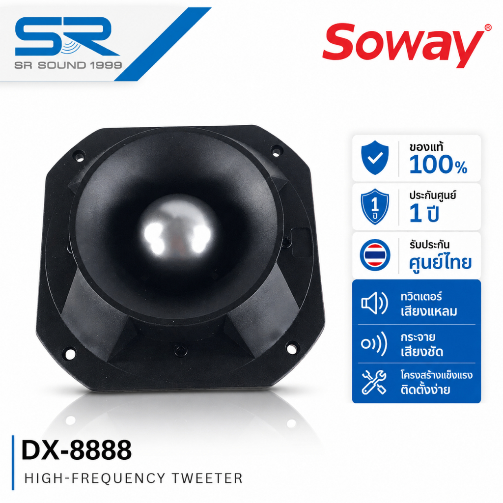 SOWAY  DX-8888 ทวิตเตอร์เสียงแหลม