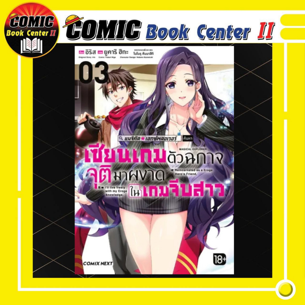 -PHN- เซียนเกมตัวฉกาจจุติมาผงาดในเกมจีบสาว (การ์ตูน) เล่ม 1-3