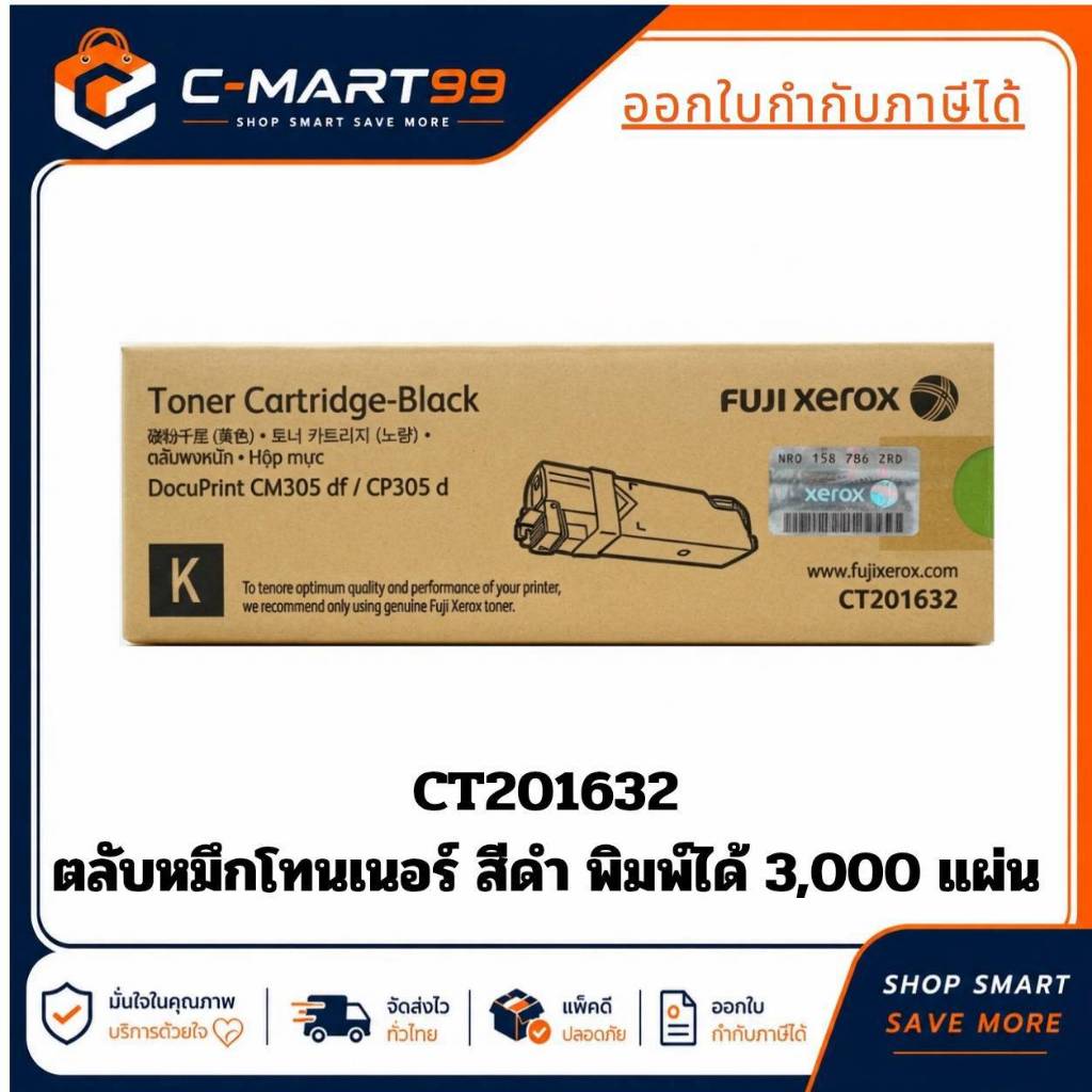 Fuji Xerox CT201632 BK ตลับหมึกโทนเนอร์ สีดำ Black Toner Cartridge