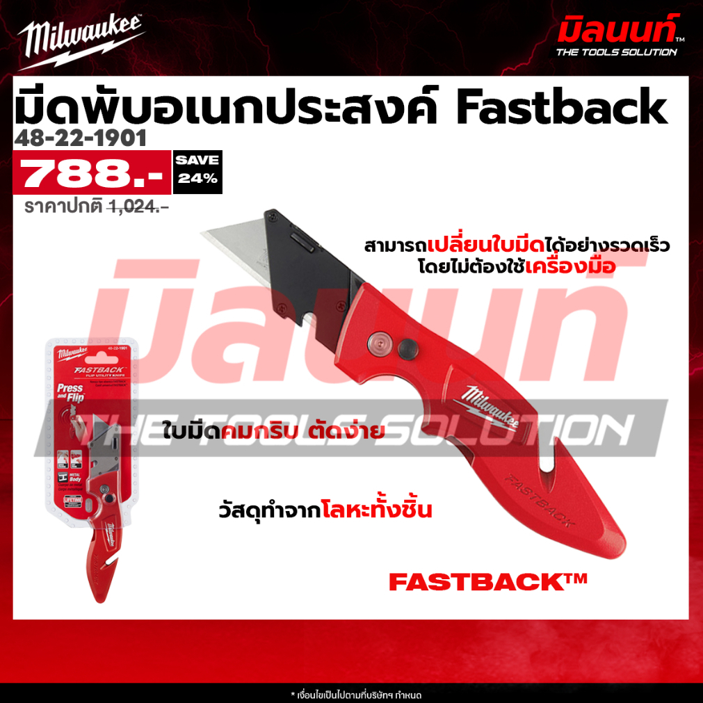 Milwaukee - 48-22-1901 New มีดพับอเนกประสงค์ รุ่น Fastback
