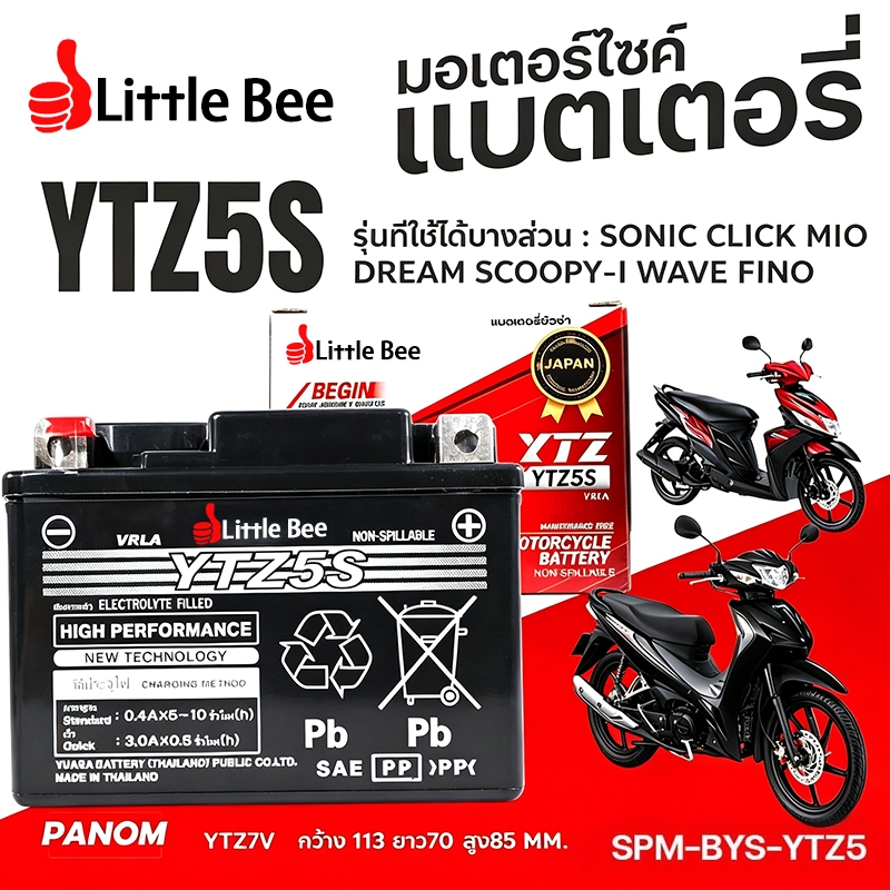 ⚡️แบตเตอรี่แห้ง แบตเตอรี่ YTZ5S 12V 5Ah YTZ7S  12V 7Ah สำหรั