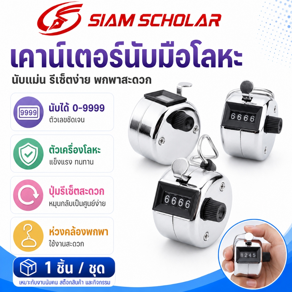 เครื่องนับจำนวนกลไก 4 หลัก ไม่ใช้แบตเตอรี่ ตัวโลหะ แคปคล้องนิ้ว รีเซ็ตค่าศูนย์ นับสินค้านับจำนวนคน