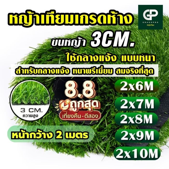 [แบ่งตัด]หญ้าเทียม 3 CMหนาพรีเมี่ยม กว้าง 2M ยาว6M-10Mสมจริงที่สุด เคลือบกันแดด+เสริมตาข่าย หญ้าปลอม
