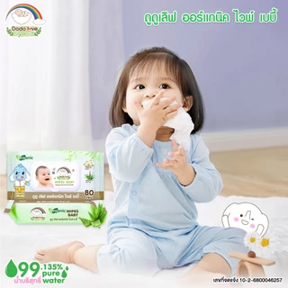 DODOLOVE Organic ทิชชู่ ทิชชู่เปียก สูตรออแกนิก สำหรับเช็ดทำความสะอาด เด็กแรกเกิดใช้ได้ 80 แผ่น/ห่อ