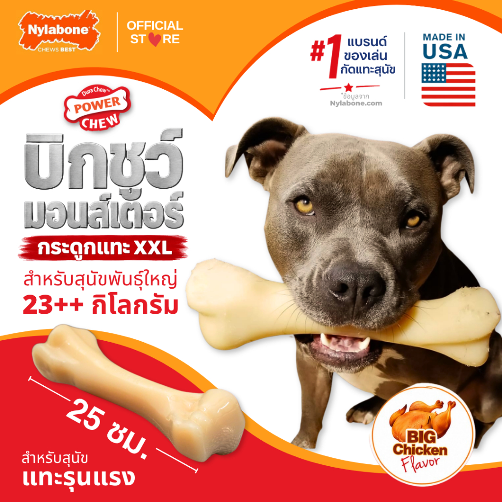 🇺🇸Made in USA🇺🇸 Nylabone Power Chew Monster Bone ของเล่นกระดูกขัดฟันสุนัขใหญ่ รสไก่ ขนาดใหญ่พิเศษ