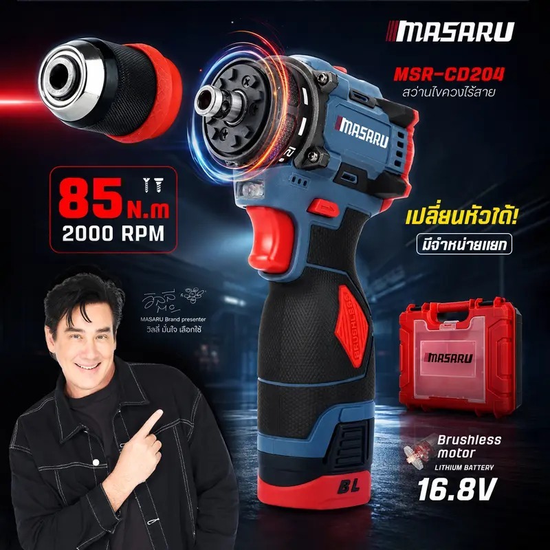 MASARU สว่านไขควงไร้สาย รุ่น MSR-CD204 สว่านไฟฟ้า สว่านไร้สาย 2 ระบบ งานเจาะ งานสกรู