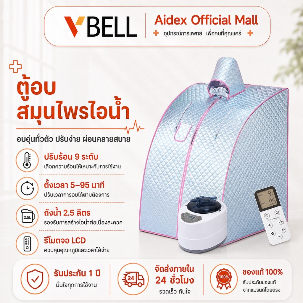 VBELLตู้อบสมุนไพร ตู้อบตัวซาวน่า ตู้อบสมุนไพร ลด หุ่น ตู้อบ ตู้อบตัวสมุนไพร เครื่องอบสมุนไพร เครื่องอบไอน้ำ