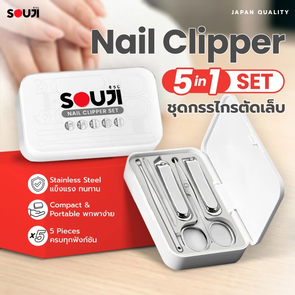 🔥5 in 1🔥 ชุดกรรไกรตัดเล็บ SOUJI พร้อมกล่องพกพา Nail Clipper Set สแตนเลส ครบชุด 5 ชิ้น ⚡️มีส่งด่วน