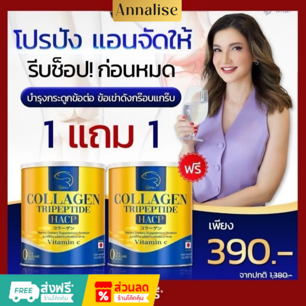 NARIKO COLLAGEN นาริโกะ คอลลาเจน Tripeptide + vitaminC วิตามินซี หัวเข่าลั่น ปวดข้อ ข้อต่อ ผิวใส
