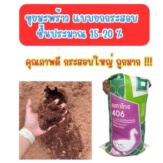 ขุยมะพร้าว ยกกระสอบ ขนาด 10,15 กก.แบบชื้น ขุยชื้น10-20% เนื่องจากหน้าฝน ขุยคุณภาพดี เหมาะปลูกต้นไม้ ตอนกิ่ง