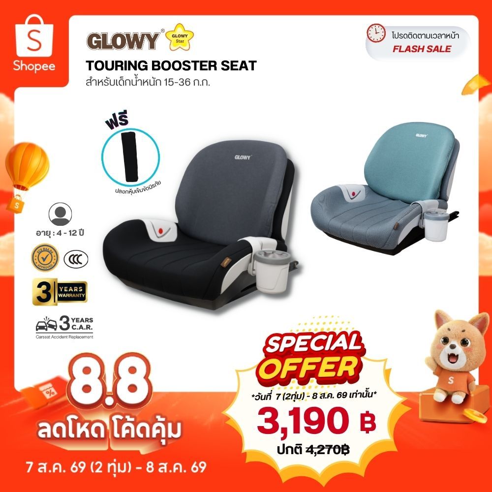 GLOWY TOURING Booster Seat คาร์ซีทบูสเตอร์ที่ใช้ได้ตั้งแต่ 4 ถึง 12 ขวบ (15ถึง36 kg.)