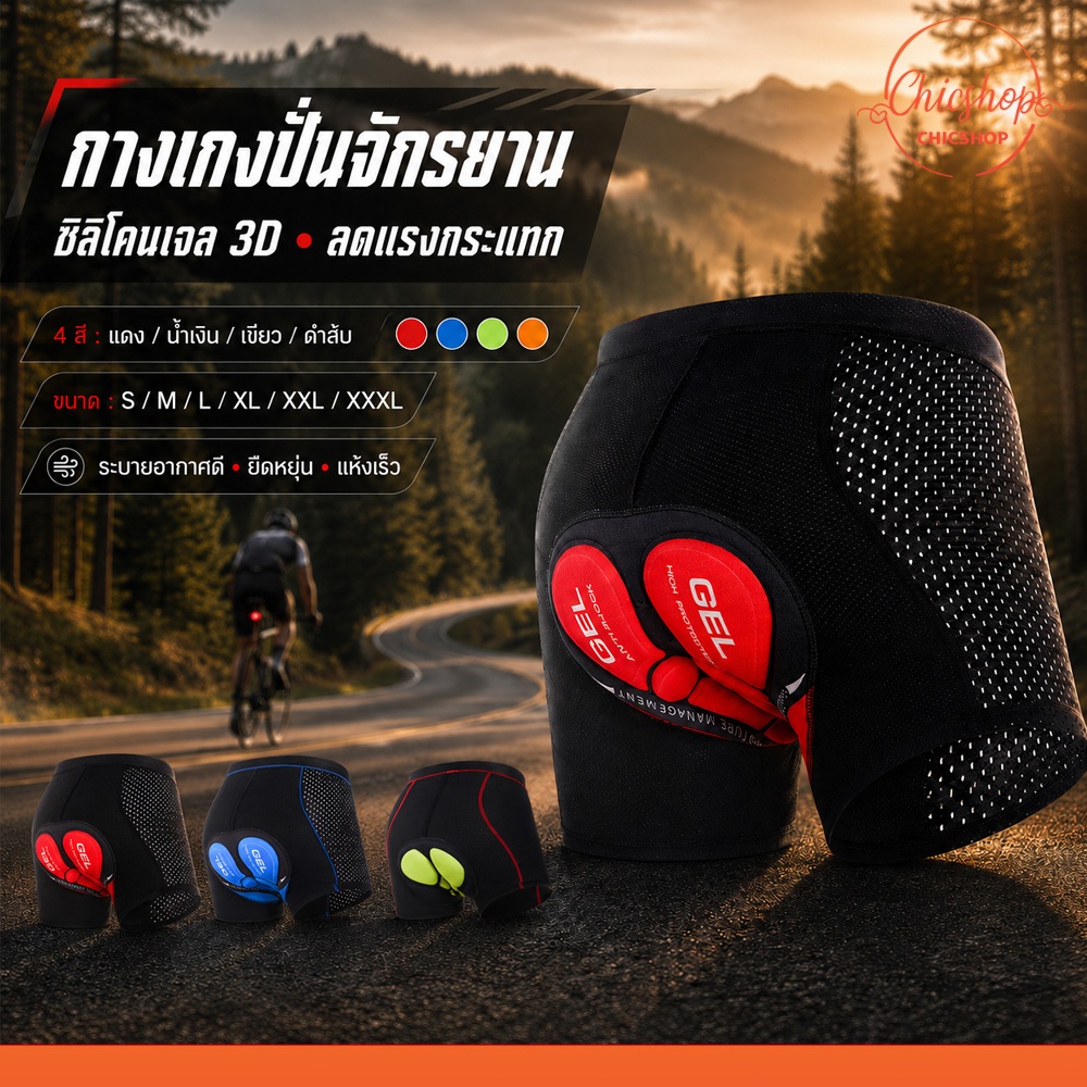 chishop กางเกงปั่นจักรยาน แห้งเร็ว สำหรับผู้ชาย กางเกงกีฬากลางแจ้ง ซิลิโคนหนา