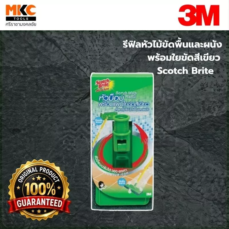 3M รีฟิลหัวไม้ขัดพื้นและผนังพร้อมใยขัดสีเขียว Scotch Brite
