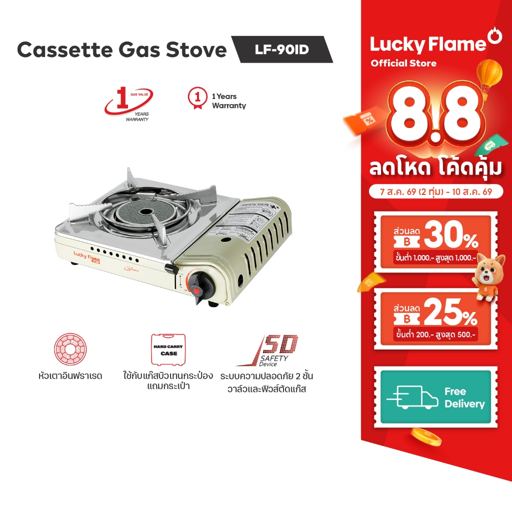 Lucky Flame เตาเเก๊สปิคนิก รุ่น LF-90ID หัวเตาอินฟาเรด เตาแก๊สกระป๋อง