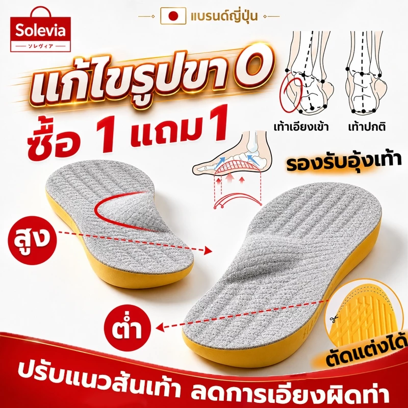 แผ่นรองเท้ารองรับและปรับอุ้งเท้า แก้ไขขา O และเท้าแบนในชีวิตประจำวัน โฟมเมมโมรี่พรีเมียม บรรเทาอาการปวด