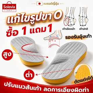แผ่นรองเท้ารองรับและปรับอุ้งเท้า แก้ไขขา O และเท้าแบนในชีวิตประจำวัน โฟมเมมโมรี่พรีเมียม บรรเทาอาการปวด