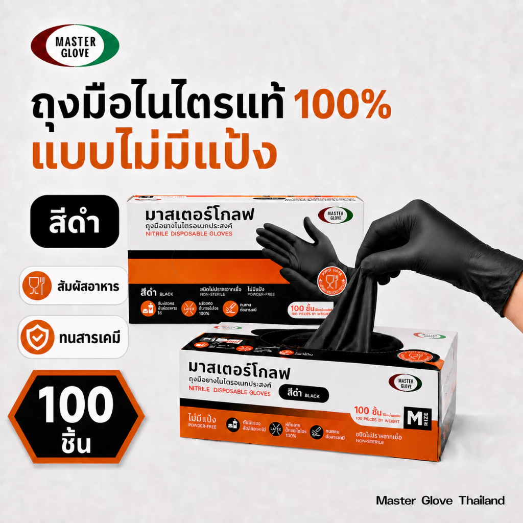 ถุงมือไนไตร สีดำ 100 ชิ้น หนา3.5 กรัม ไร้แป้ง (Food Safe) ถุงมือสัก // MASTER GLOVE