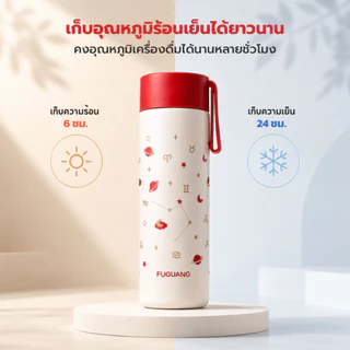 Fuguang กระบอกน้ำเก็บอุณหภูมิ 480ml มีที่กรองชาในตัว เก็บร้อน 6 ชม. เก็บเย็น 24 ชม. สแตนเลส304 Thermal cup