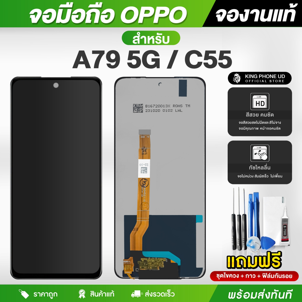 หน้าจอ OPPO A58 4G / A79 5G / A98 5G / Realme C55 4G / Realme 11 5G / 11X 5G / OnePlus Nord CE 3 Lit