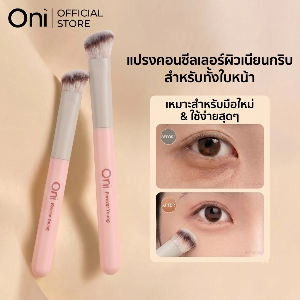 Oni Multifunctional Concealer Brush for Concealing Blending Setting Buffing with Powder แปรง แปรงทาตา แปรงคอนซีลเลอร์