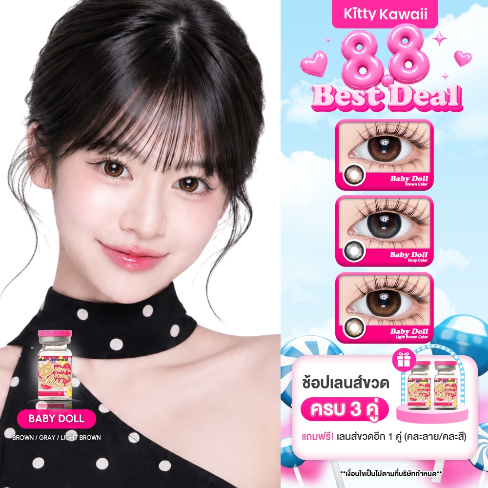Kitty Kawaii Contact Lens : Baby Doll - คอนแทคเลนส์คิตตี้ คาวาอิ พัส (VIAL) เลนส์แบบสาวโต่วอิน