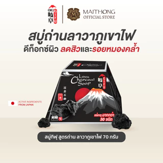 Gifu กิฟุ สบู่ถ่านลาวาภูเขาไฟ สบู่ชาร์โคล 70g สำหรับผิวมัน ดูแลปัญหาสิวอุดตัน ดีท็อกซ์ผิว ทำความสะอาดล้ำลึก สบู่ไหมทอง