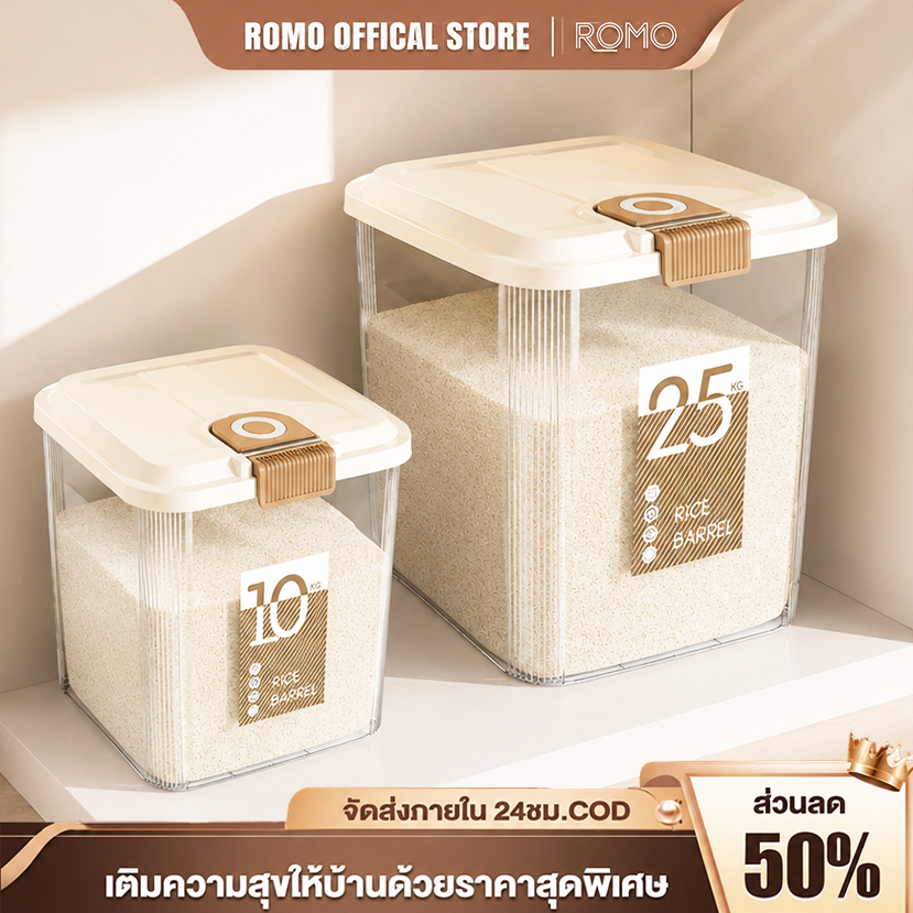ROMO กล่องเก็บข้าวสารมีล้อ 360° กันแมลง กันความชื้น 5/10/15/25KG เก็บอาหารแห้ง จุเยอะ ใช้งานง่าย