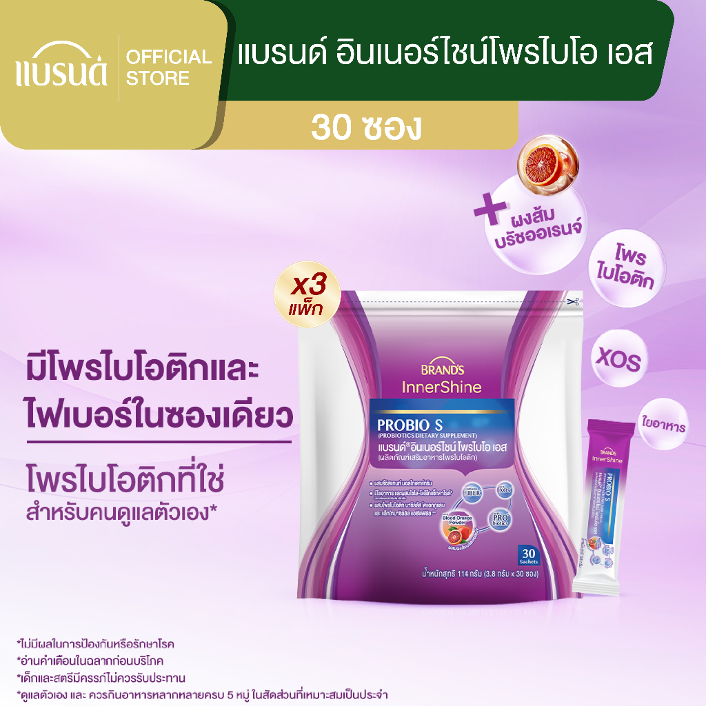 แบรนด์ อินเนอร์ไชน์โพรไบโอ เอส 30 ซอง x 3 แพ็ค