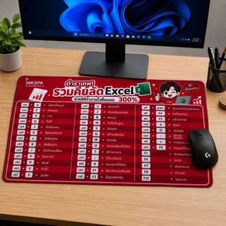 แผ่นรองเมาส์ Excel Shortcut Keyboard Cheat Sheet ภาษาไทย