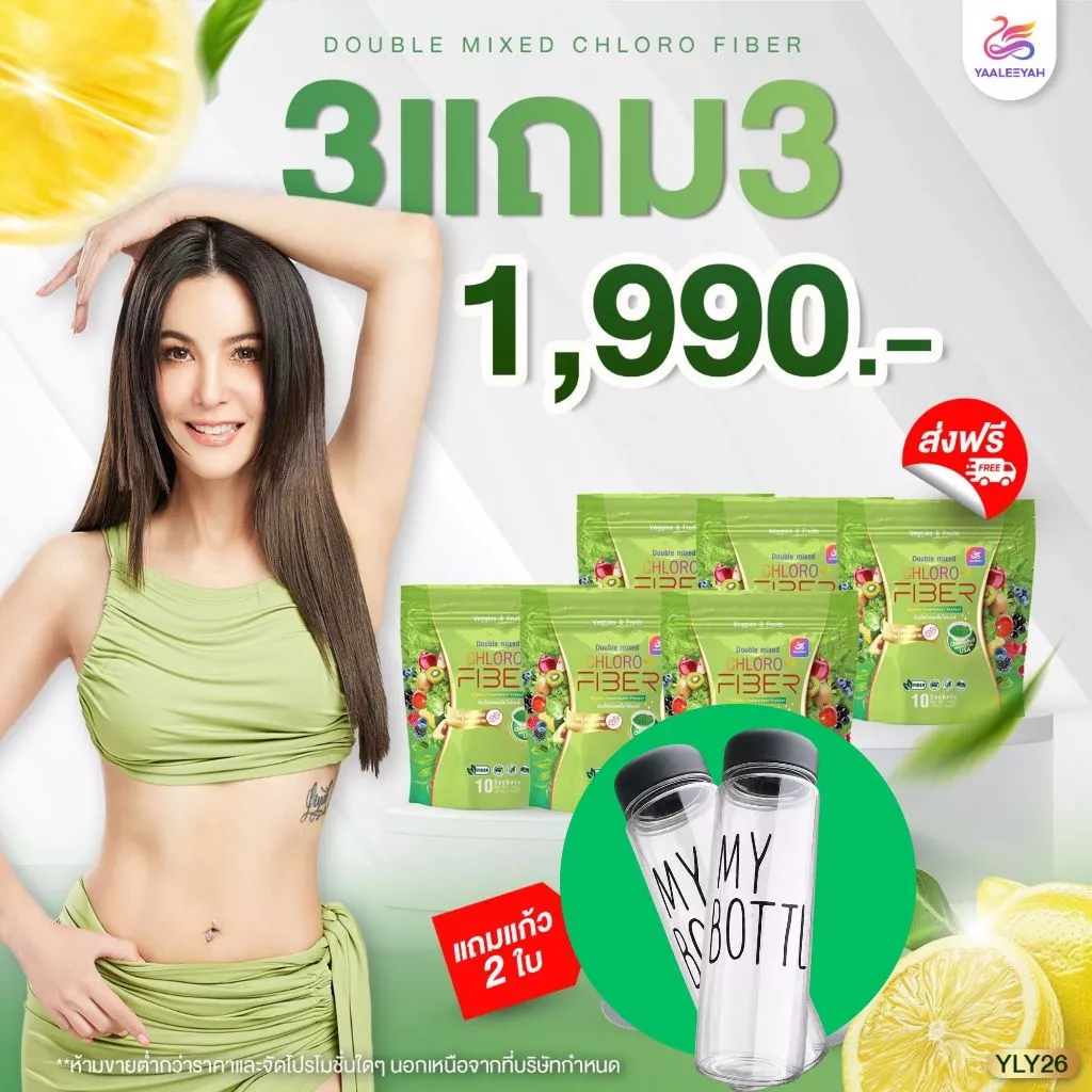 ผลิตภัณฑ์เสริมอาหาร ดับเบิ้ลมิกคลอโร-ไฟเบอร์ (ตรา ญาลีญ่า) 3แถม3 ฟรีแก้ว2ใบ
