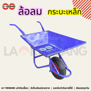 รถเข็นปูนดั้มล้อเดี่ยว รถเข็นปูนทราย ล้อเดี่ยว กระบะPVC เหล็กหนา สีม่วง ล้อเติมลม cement cart