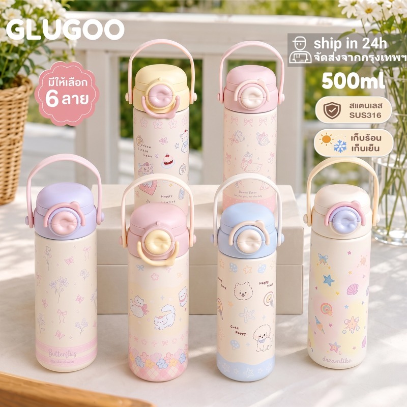 GLUGOO แก้วน้ําเก็บความเย็น สไตล์ครีม แก้วเยติ น่ารัก ขวดน้ำพกพา SUS316 ป้องกันการรั่วซึม 500ml