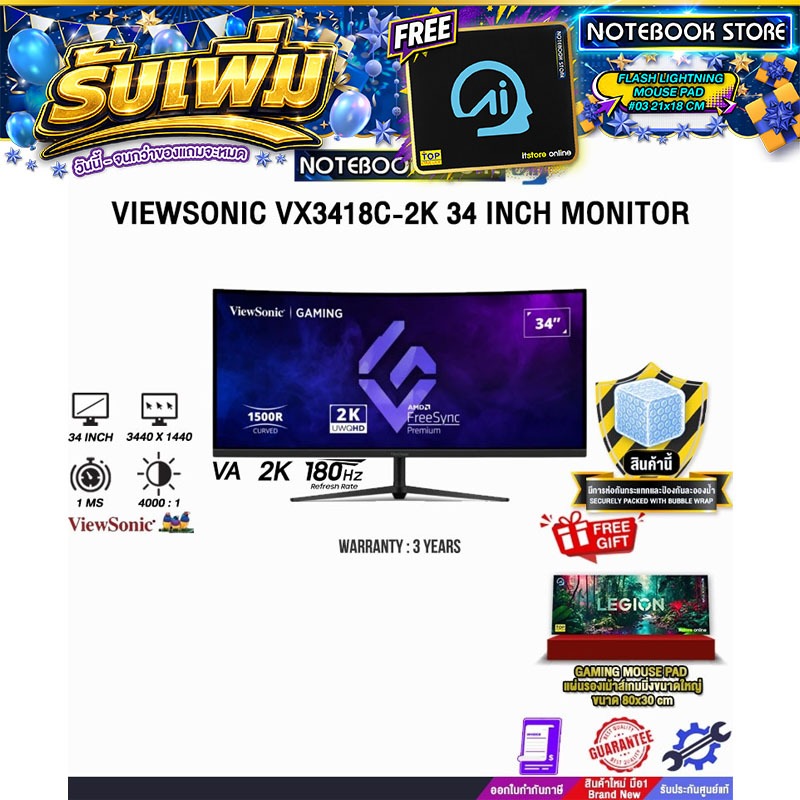VIEWSONIC VX3418C-2K 34 INCH MONITOR (VA 2K 180Hz)/ประกัน 3 Years
