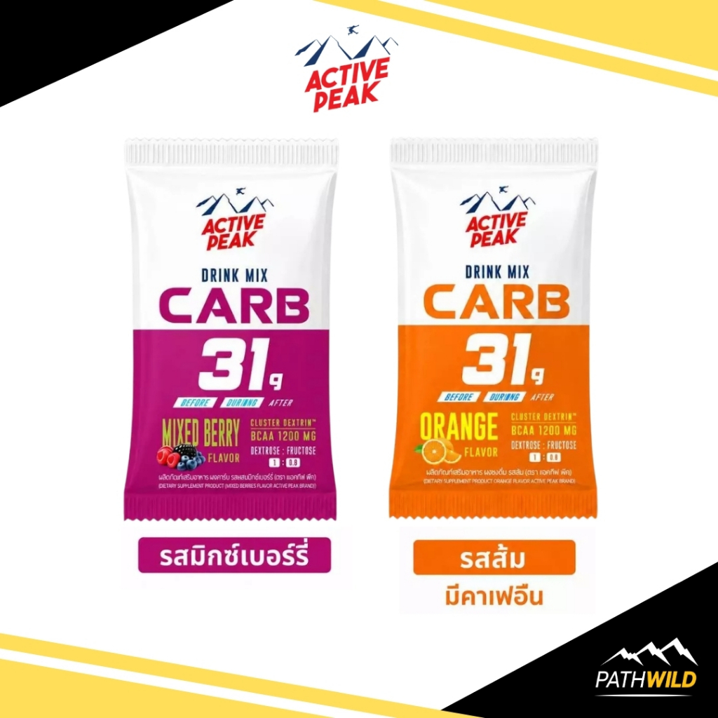 ACTIVE PEAK DRINK MIX CARB 31g เครื่องดื่มคาร์โบไฮเดรต 31กรัม มี BCAA และ Electrolytes รสมิกซ์เบอร์รี่ รสส้ม