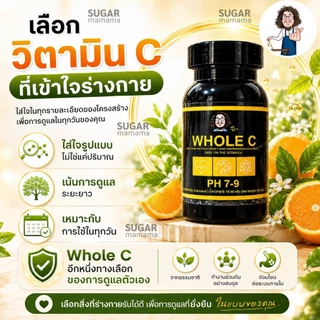 WHOLE C โฮล ซี PH 7-9 วิตามินซีป๋า Vitamin c ป๋า หมอนอกกะลา santimanadee สันติมานะดี วิตามินซี vitaminc โฮลซีป๋า