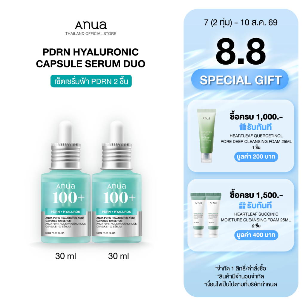 [Exclusive Set] Anua PDRN Hyaluronic Capsule Serum อานัว เซ็ตเซรั่มฟ้า PDRN 30ml 2 ชิ้น