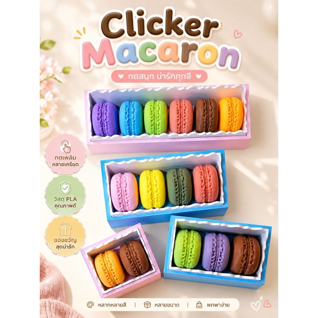 Clicker Macaron คลิกเกอร์มาการองสุดน่ารัก