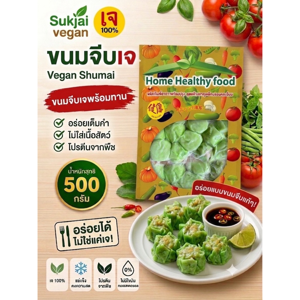 ขนมจีบเจ Sukjai Vegan (Vegan Shumai)
