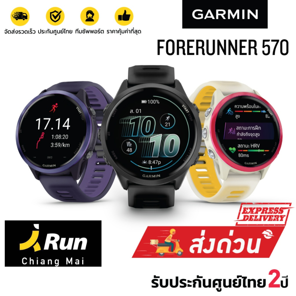 Garmin Forerunner 570 นาฬิการุ่นยอดนิยม รับประกัน 2 ปี BananaRun