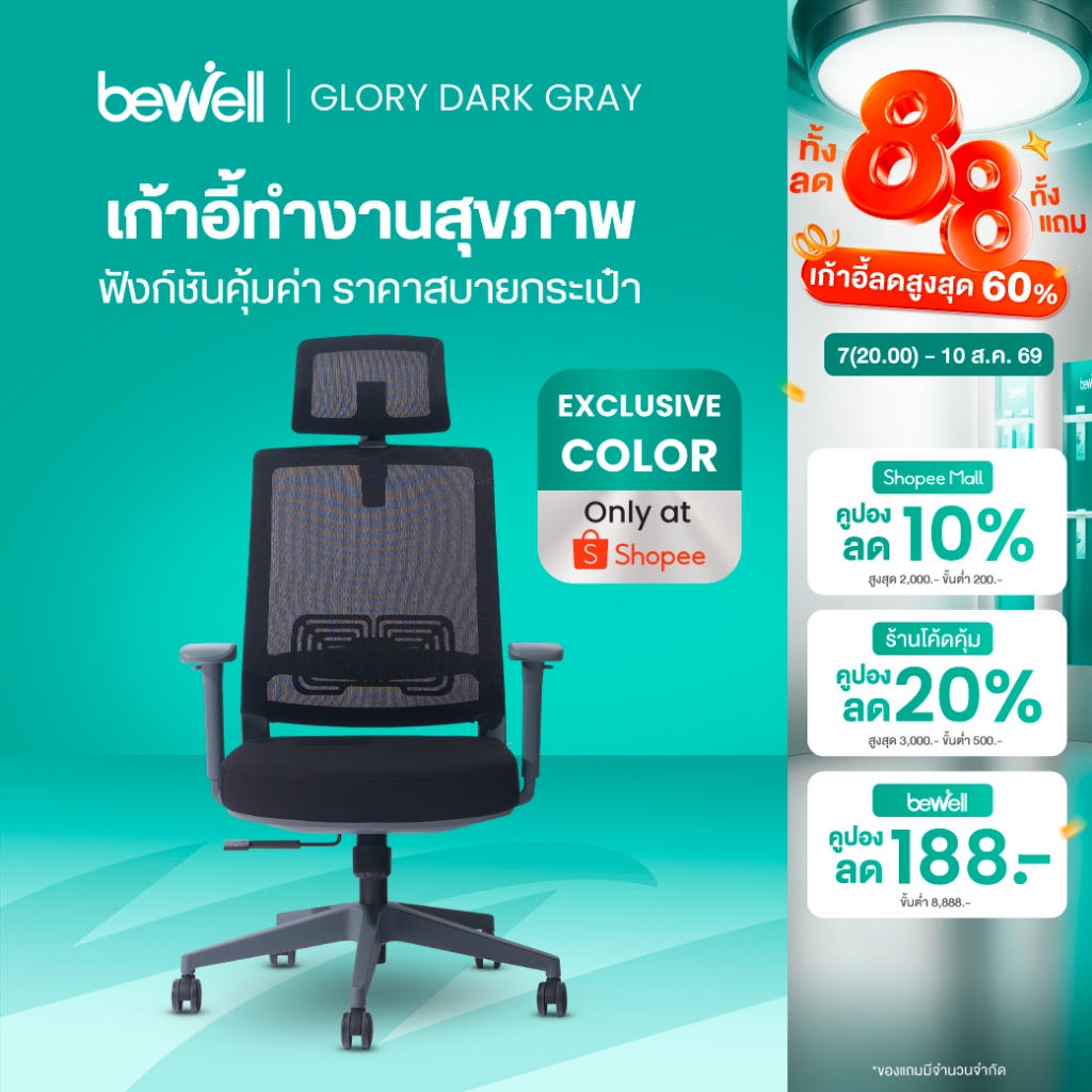 [ขายบน Shopee เท่านั้น!] Bewell Glory เก้าอี้เพื่อสุขภาพ สีเทาเข้ม สีพิเศษ EXCLUSIVE COLOR