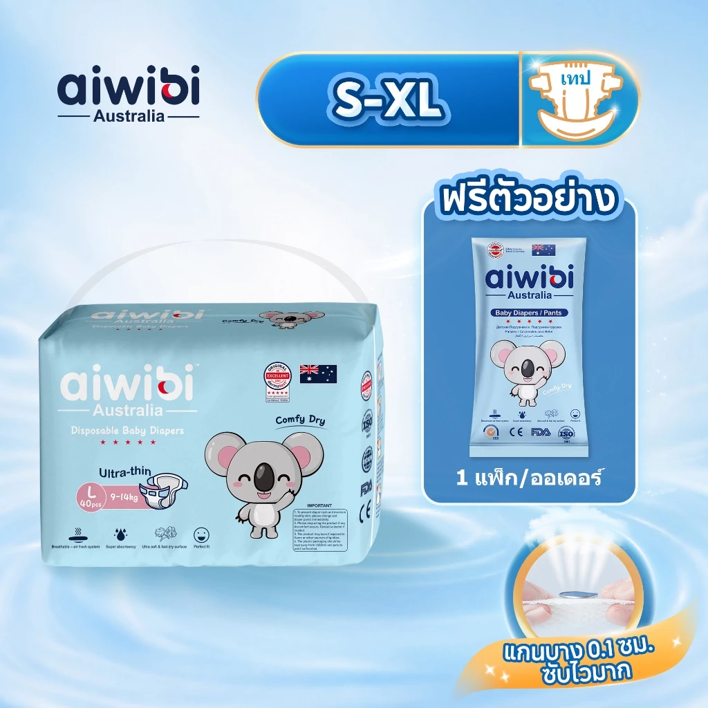 [1 แพ็ค] Aiwibi Comfy Dry Tape ผ้าอ้อมเด็กแบบเทป แพมเพิสเด็ก บางพิเศษ ซึมซับดี ระบายอากาศ ผิวแพ้ง่าย S-XL