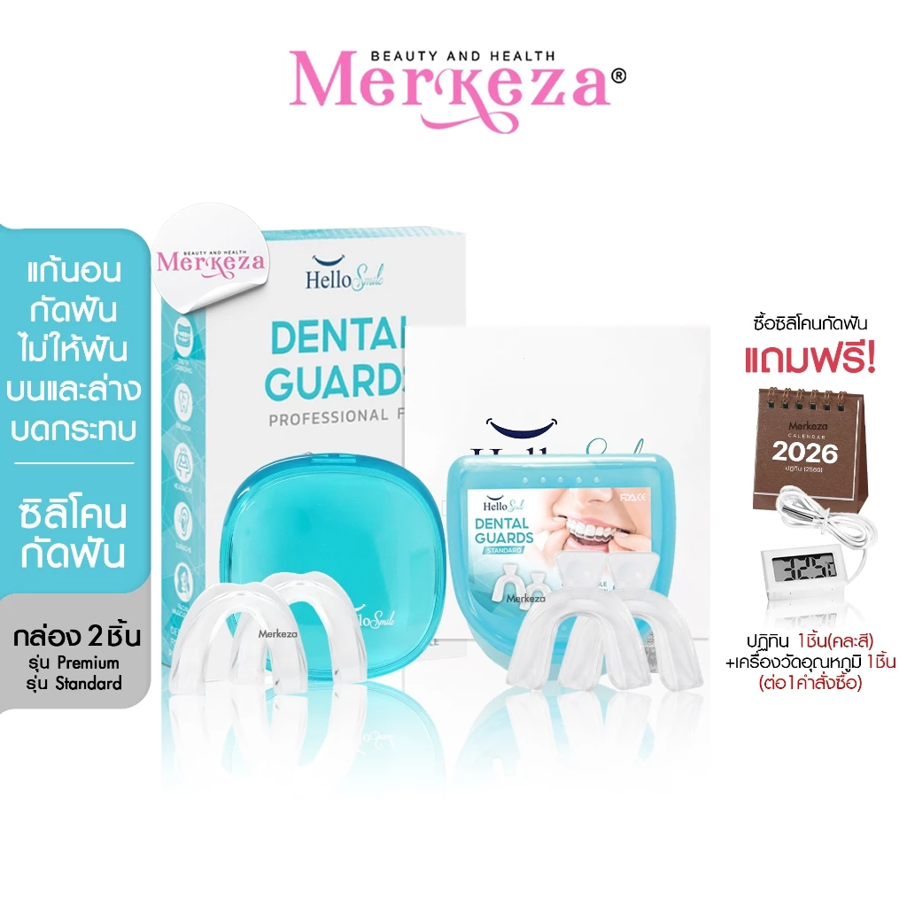 Hellosmile Dental Guards ฮัลโหลสมาย ซิลิโคนกัดฟัน ลดกัดฟัน พร้อมกล่อง แบบใส หลับง่าย ใส่สบาย