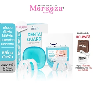 Hellosmile Dental Guards ฮัลโหลสมาย ซิลิโคนกัดฟัน ลดกัดฟัน พร้อมกล่อง แบบใส หลับง่าย ใส่สบาย