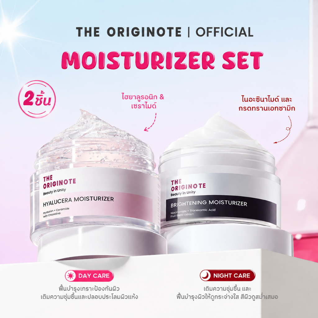 [เซตคู่] The Originote Brightening Moisurizer + Hyalucera moisturizer เพิ่มความกระจ่างใส
