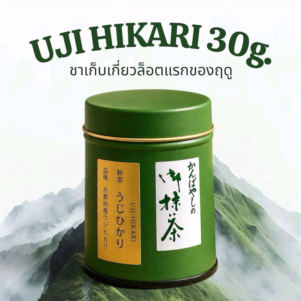 (พร้อมส่ง) Ocha no Kanbayashi มัทฉะแบรนด์ดังจากอูจิ Wa sei, Okumidori, Samidori, Asahinoshiro, Takenoshiro 30g.