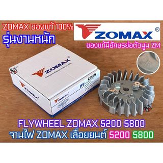 จานไฟ 5200 5800 ZOMAX PATELO แท้100% FLYWHEEL เลื่อยยนต์ NEWWEST 588 688i 6688i จานไฟ5800 พัดลม5200 พัดลม5800 จานไฟZOMAX
