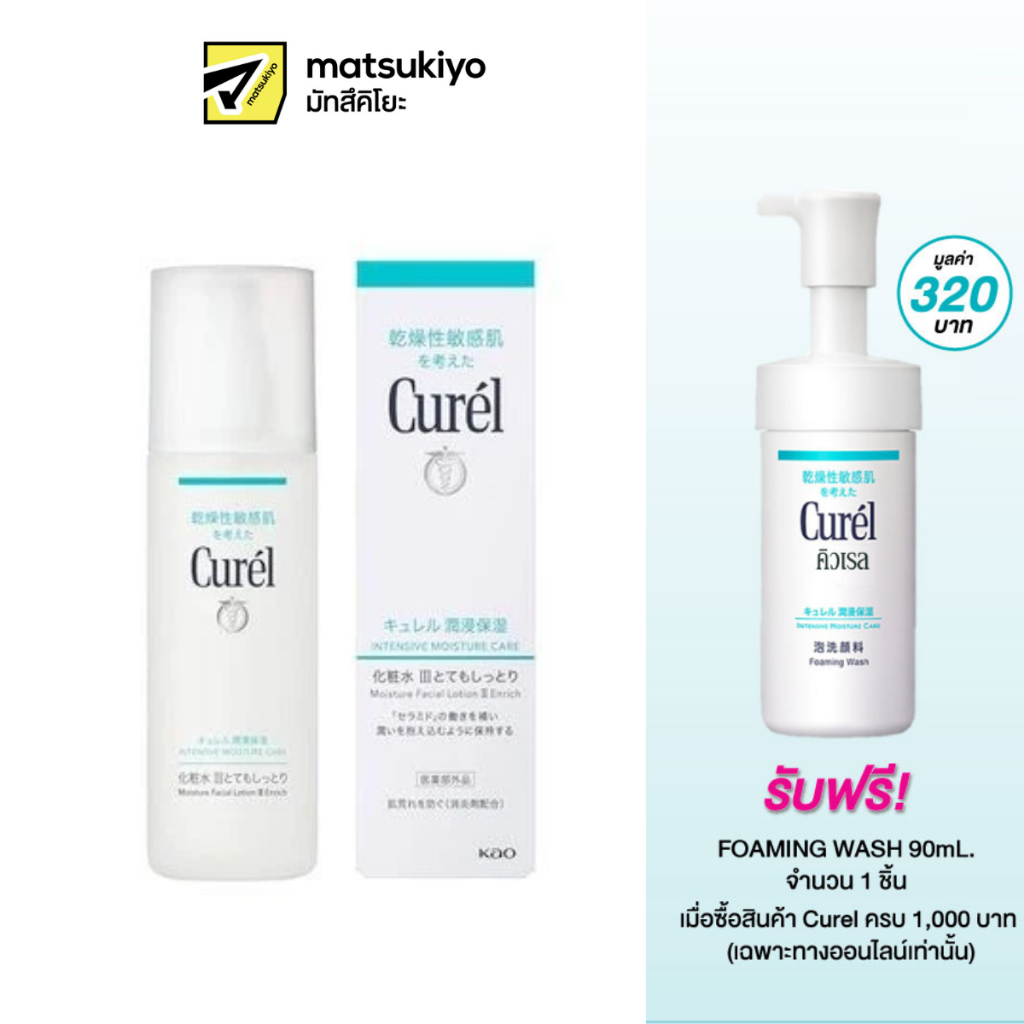 Curel Intensive Moisture Care Moisture Lotion III Enrich 150ml.