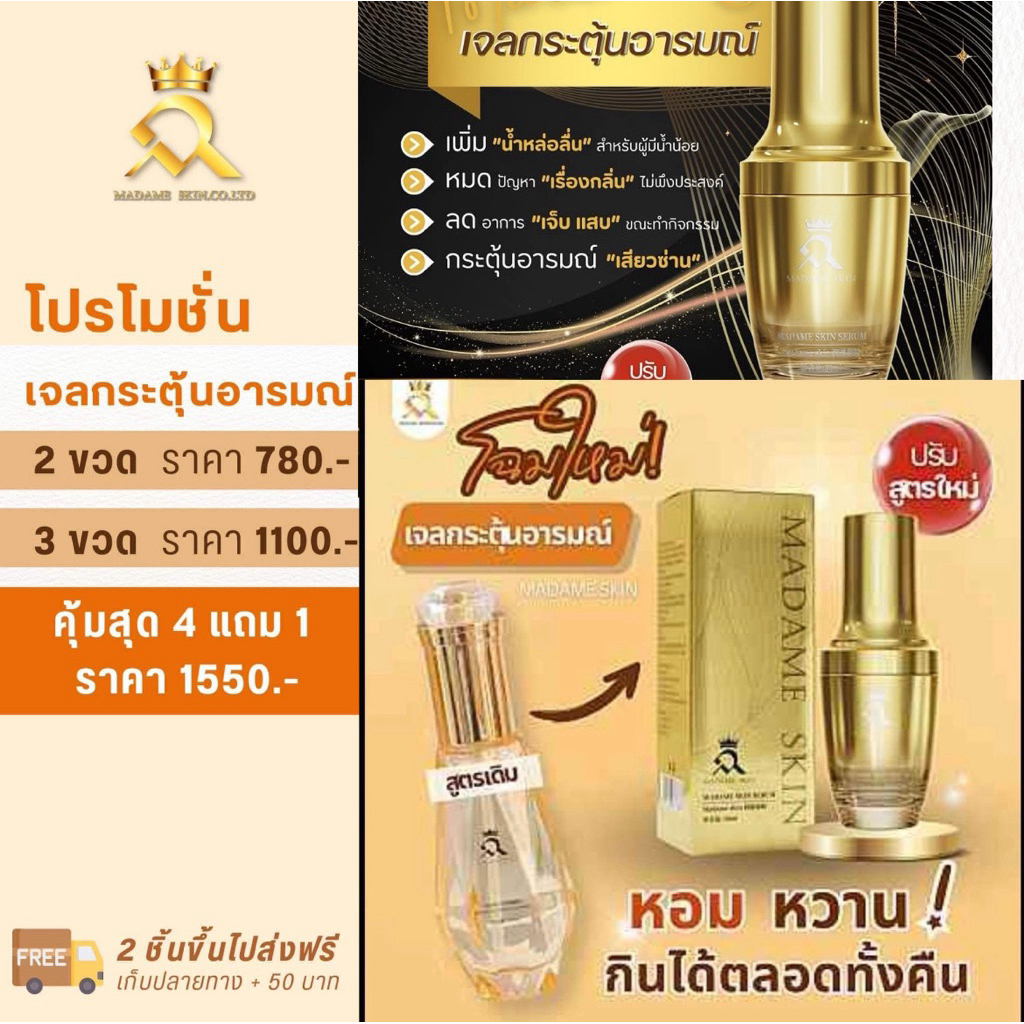 เจลมาดามขวดใหญ่ เจลสำหรับผช+ผญก็ใช้ได้