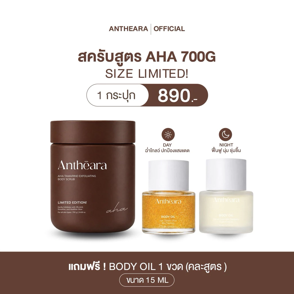 Antheara Limited !สครับขัดผิว สูตร AHA - เน้นผิวกระจ่างใสx2 ช่วยผลัดเซลล์ผิวแบบเร่งด่วน 700g